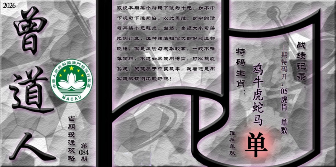 084期《曾道人攻略》[图]